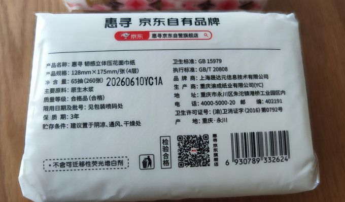 惠寻抽纸