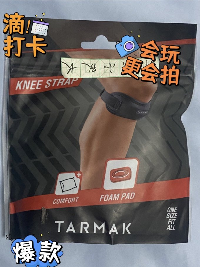 迪卡侬护膝