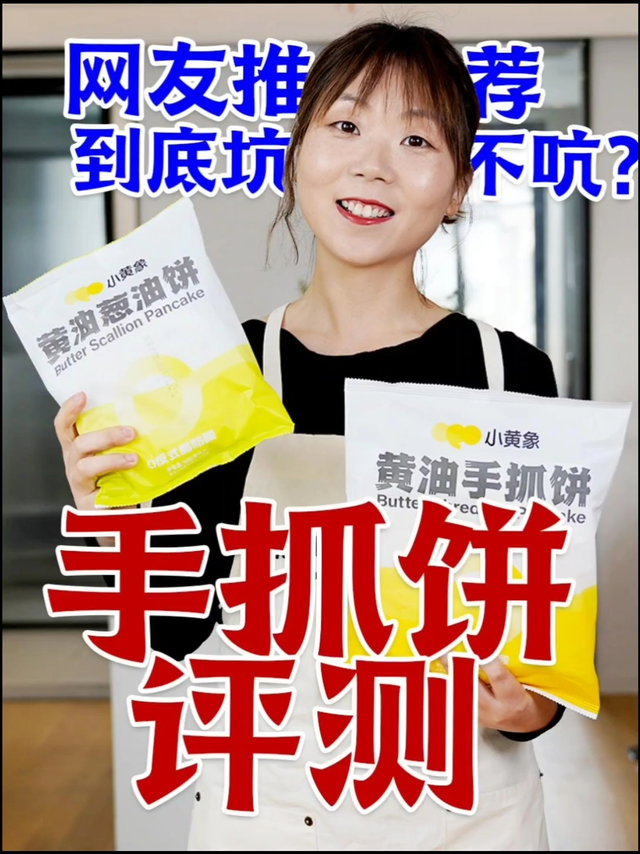 点名评测的小黄象手抓饼～果真值得再入2袋
