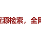 视频软件收费不合理？看电影、追剧难？分享一个免费看的方案！附资源