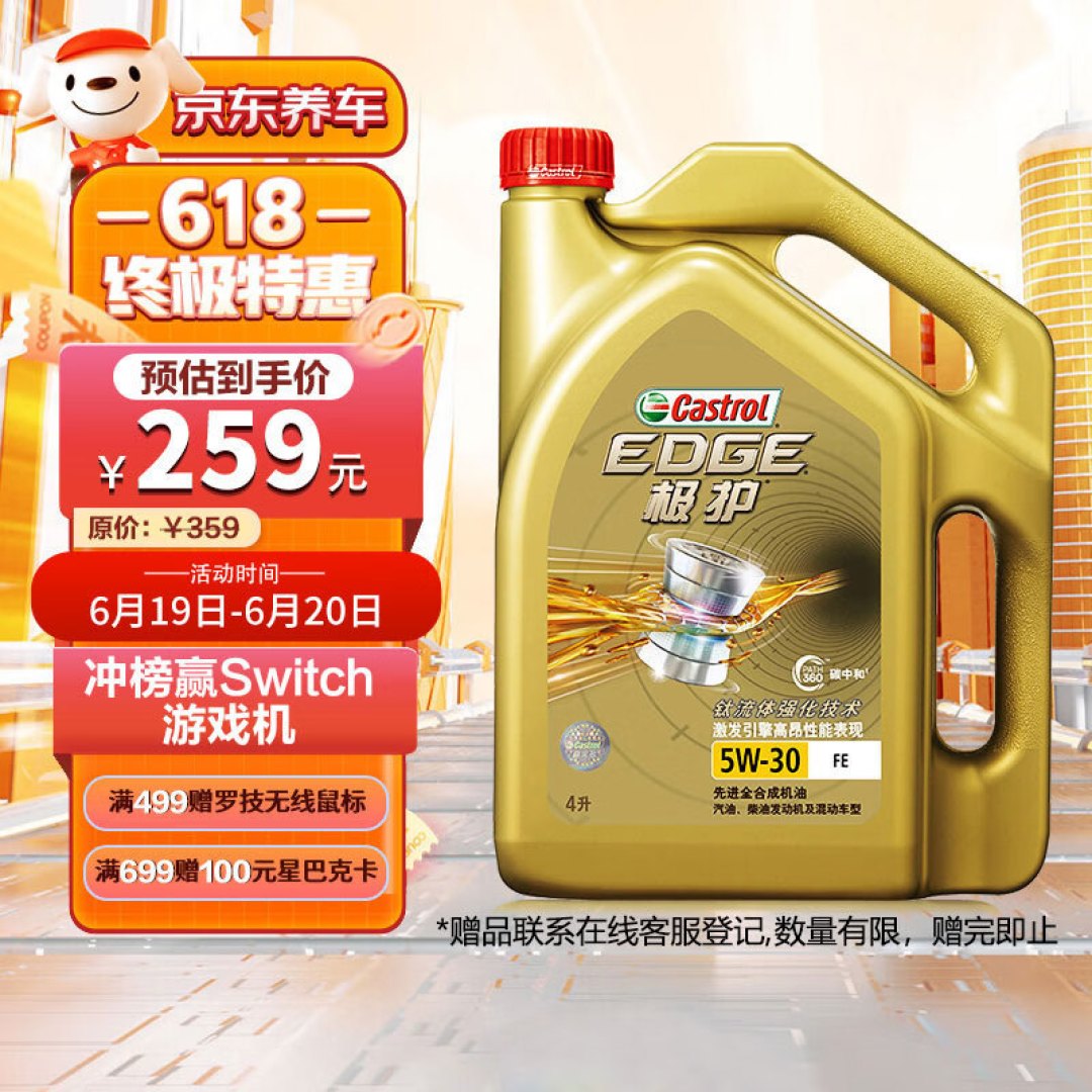 初次体验嘉实多 极护 5w-30