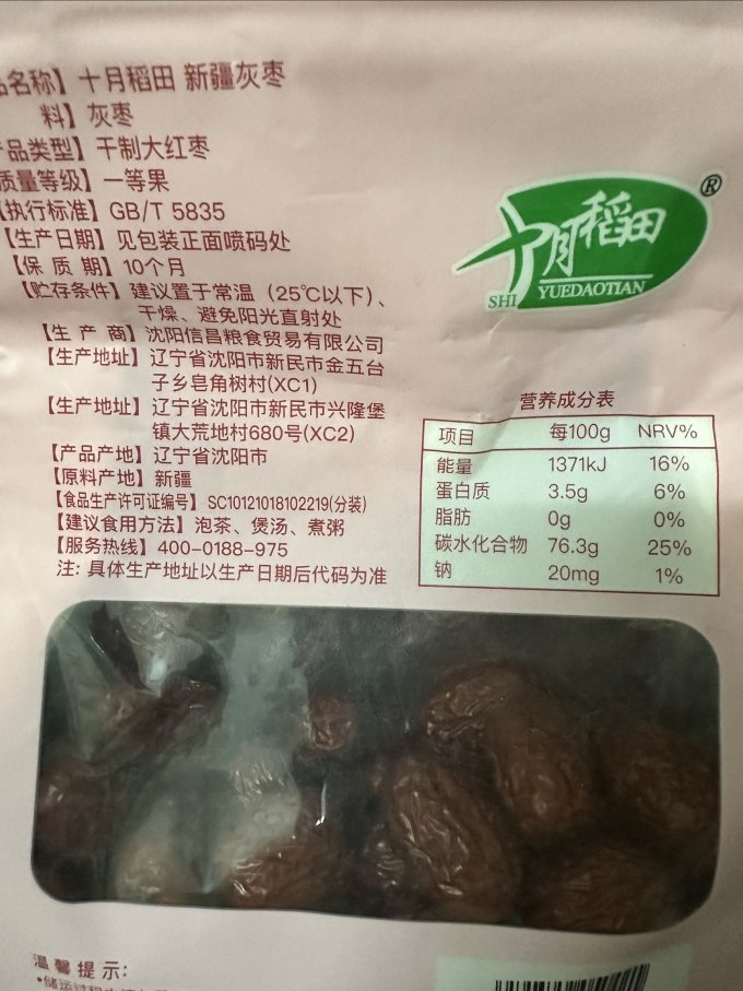 十月稻田蜜饯果脯