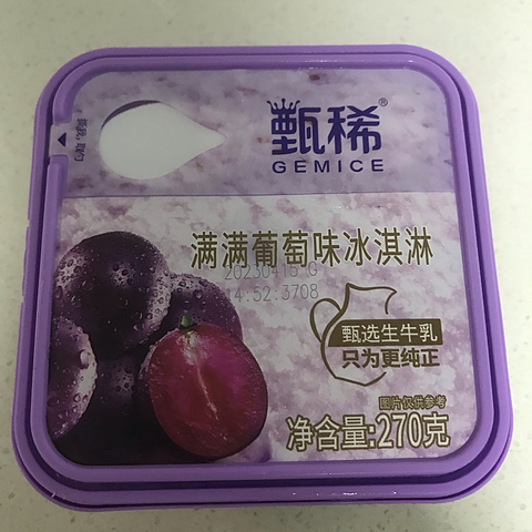 甄稀生牛乳，满满葡萄味，美味冰淇淋