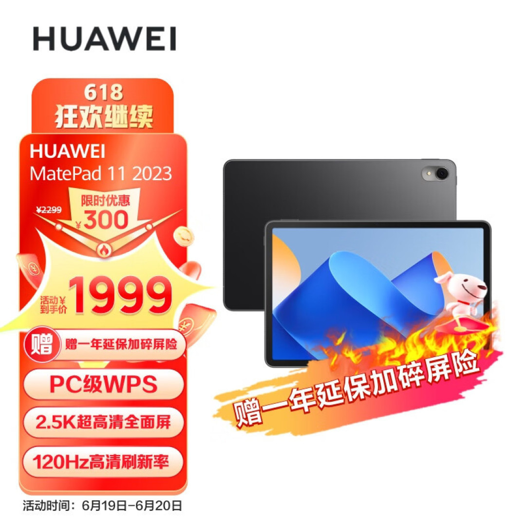 2023年华为平板选购指南/MatePad 11/MatePad Pro 10.8/11/12.6/MatePad 10.4
