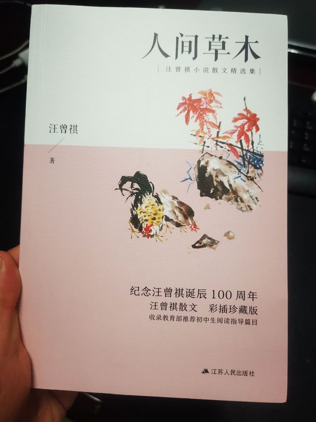 人间系列之人间草木