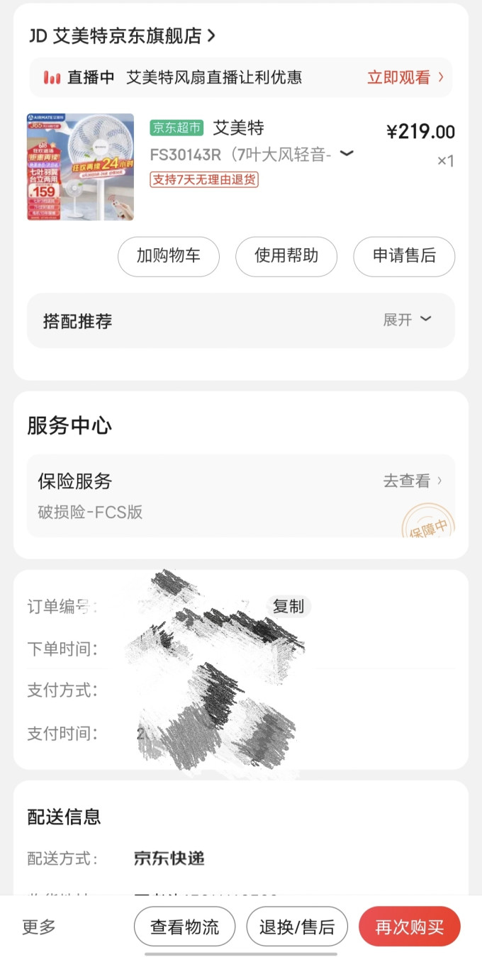 艾美特落地扇
