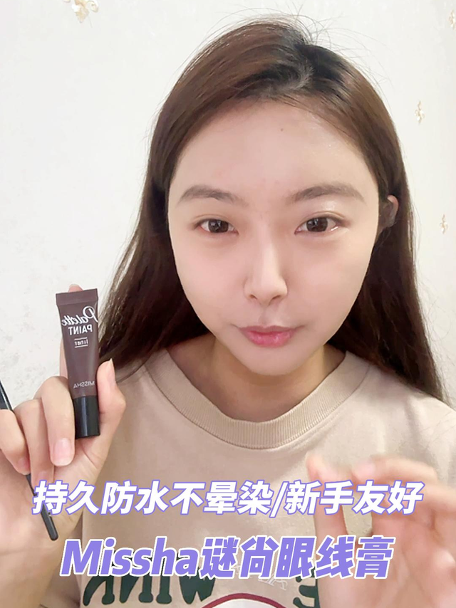 真不晕!新手友好的眼线膏，太好画了!