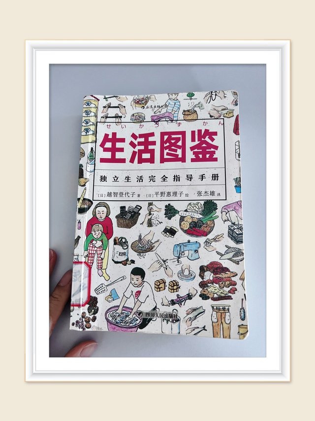 这本书真是居家常备独立自主的好书