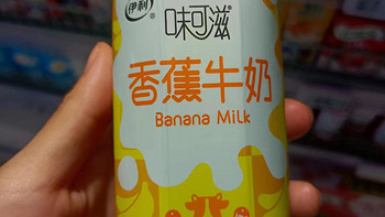 伊利味可滋香蕉牛奶饮料，让你享受健康和美味的双重体验
