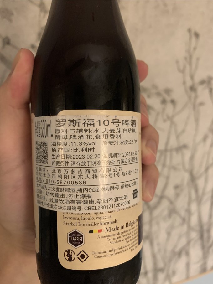 罗斯福啤酒
