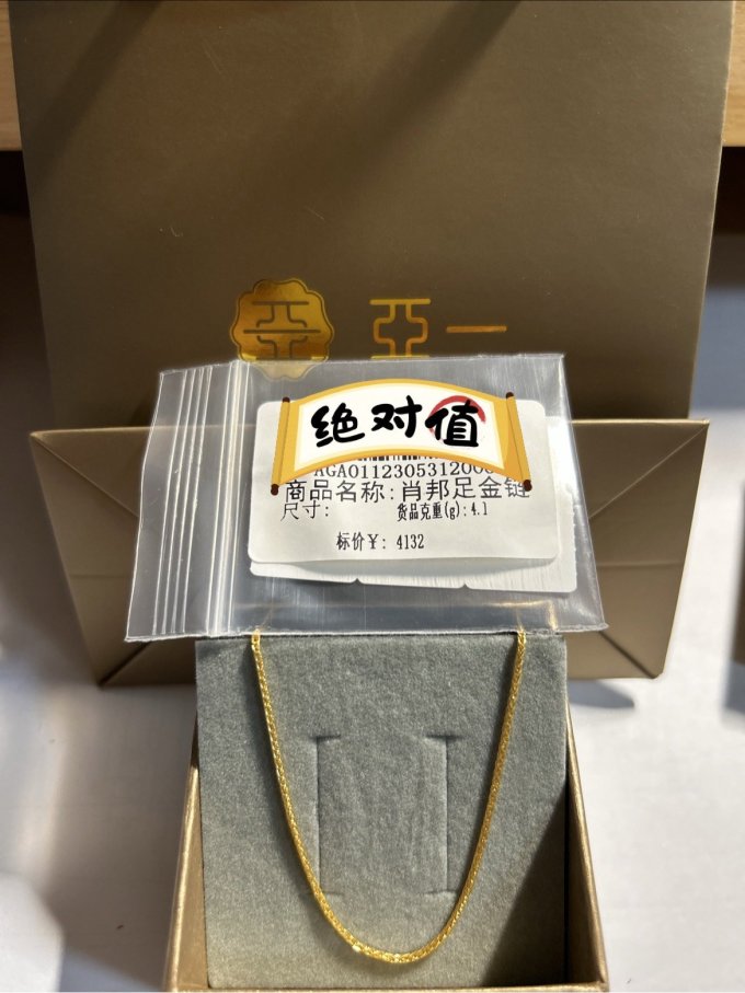 亚一黄金项链