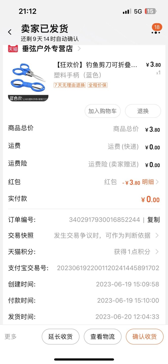 垂钓用品