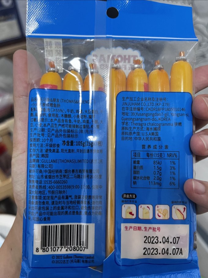 托马斯和朋友宝宝零食
