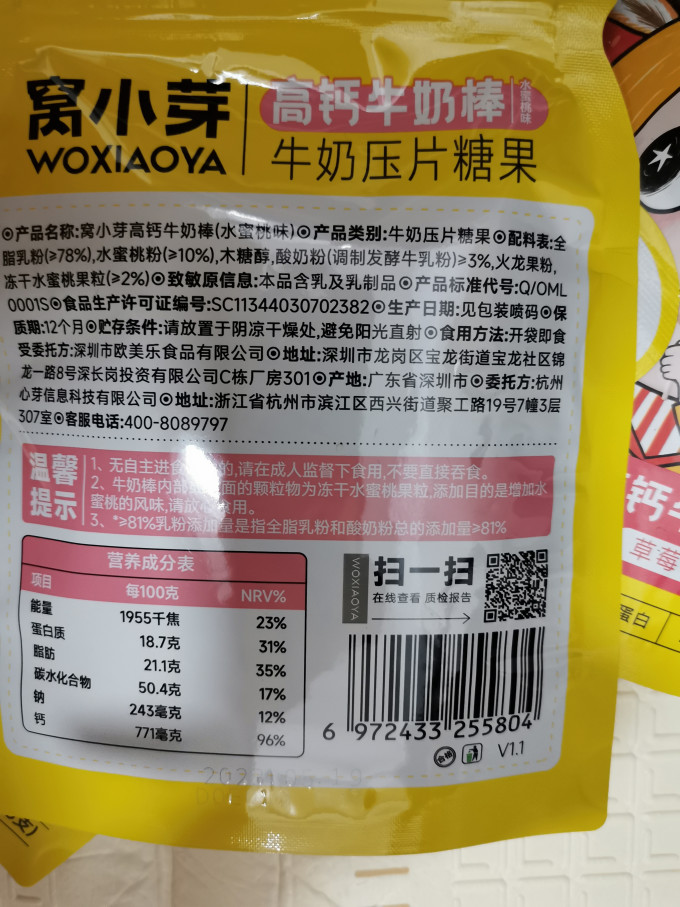 窝小芽糖果巧克力