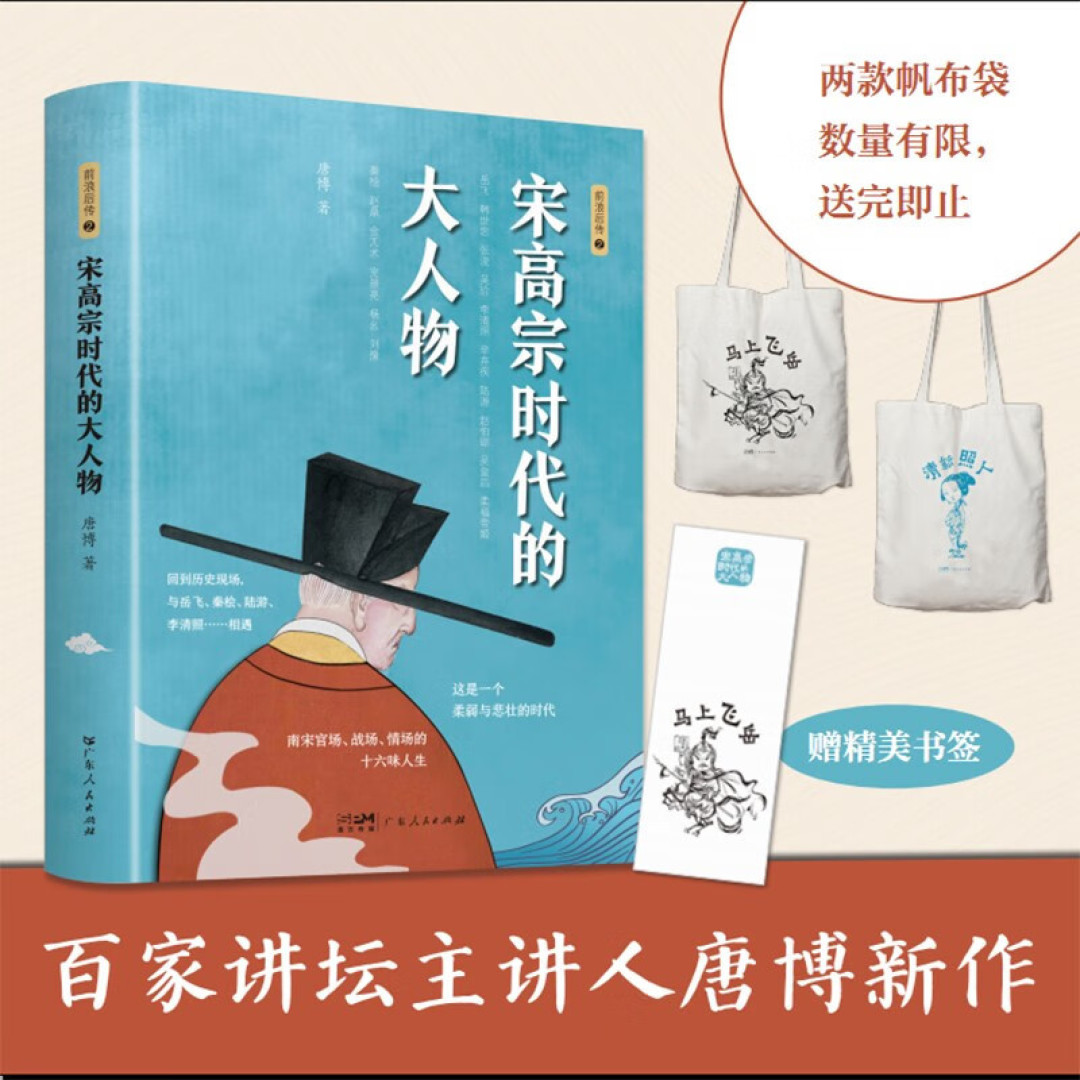 购后晒⑩南宋官场、战场、情场的十六味人生