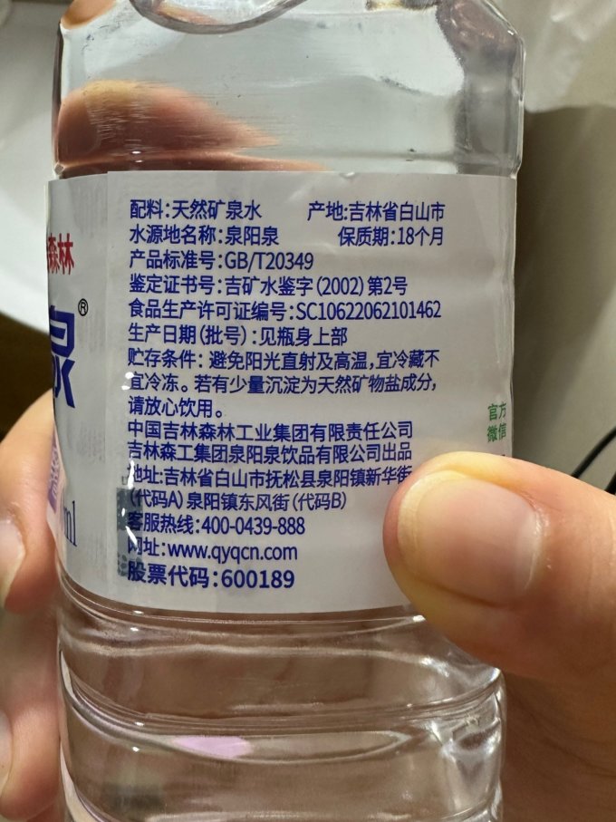 泉阳泉饮用水