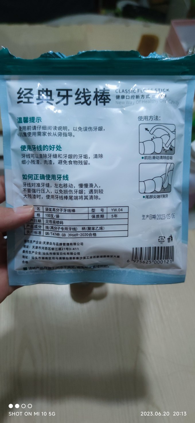 牙线