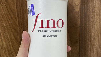 Fino不愧是老牌子，洗发水真的挺好用