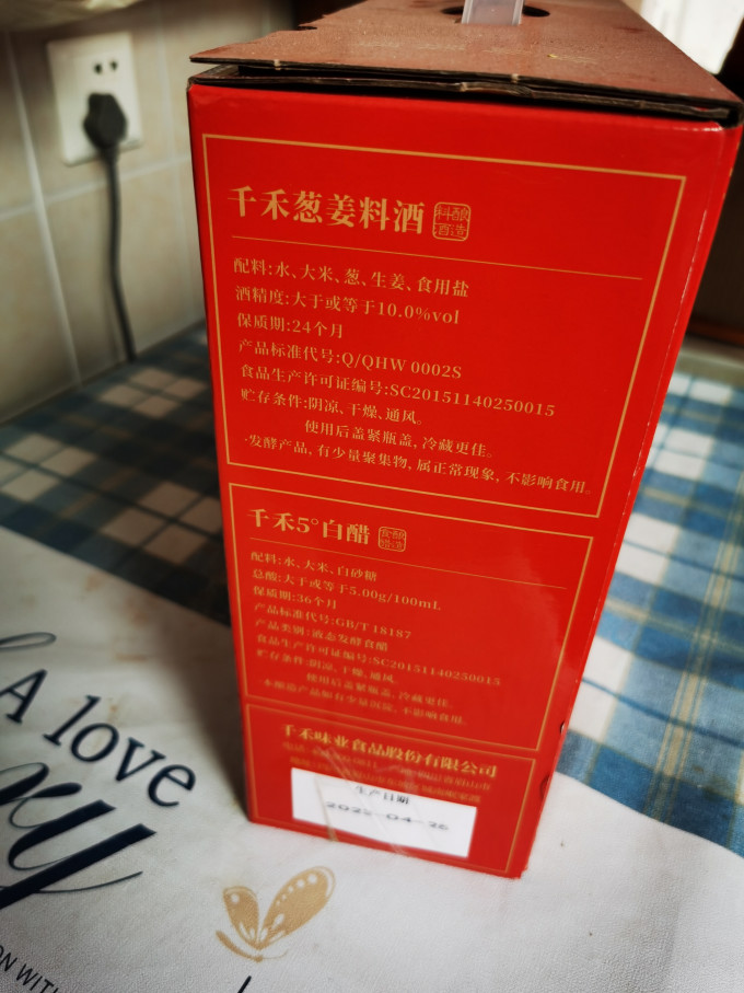 千禾酱油食醋