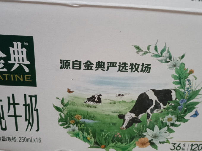 金典常温牛奶