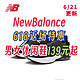 NewBalance返场特惠！同价618直接立减～8款男女生休闲鞋139元起～23号结束！