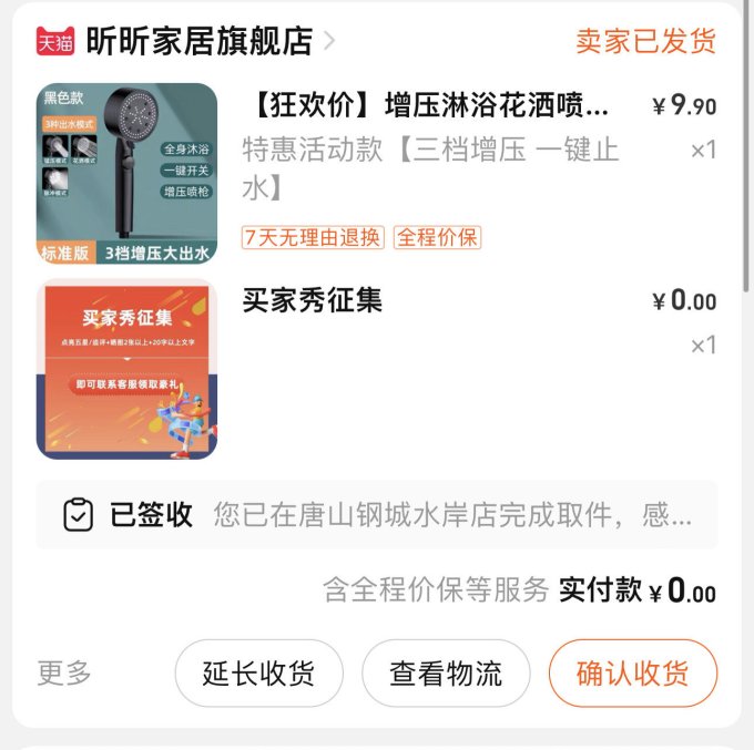 昕昕花洒