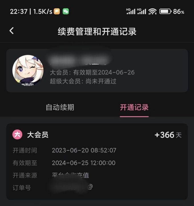哔哩哔哩影视会员