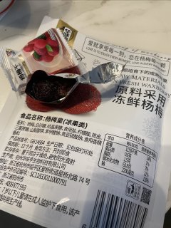3.74元一包的杨梅皇