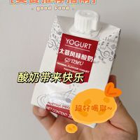 618购物开箱之太慕酸奶