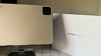 小米平板6Pro开箱实测——骁龙8+高性能安卓平板