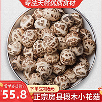 神农架花菇房县小花菇香菇干货500g冬菇2.2cm椴木蘑菇土特产