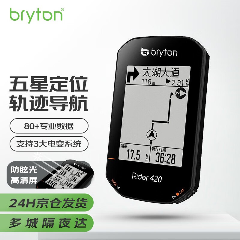 夏日骑行装备百锐腾  Bryton Rider 750 SE