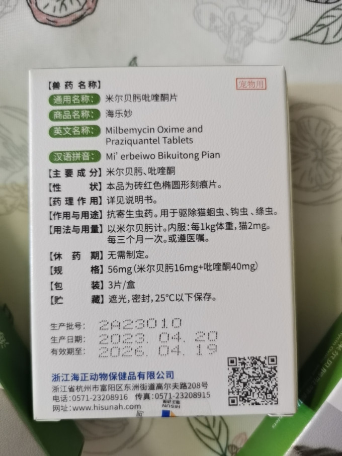 海乐妙猫咪驱虫