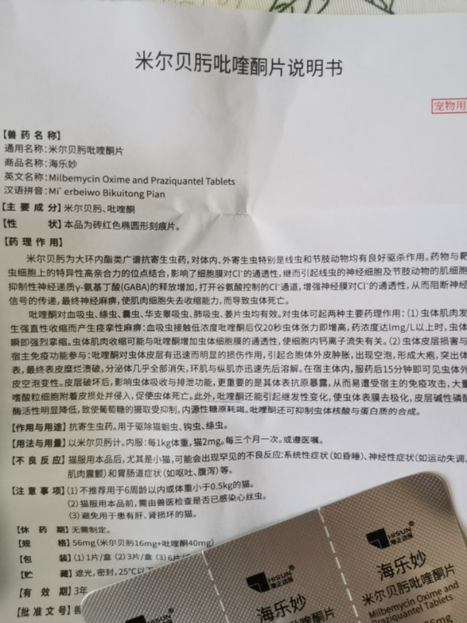海乐妙猫咪驱虫