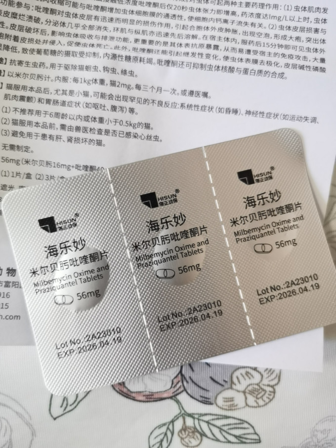 海乐妙猫咪驱虫