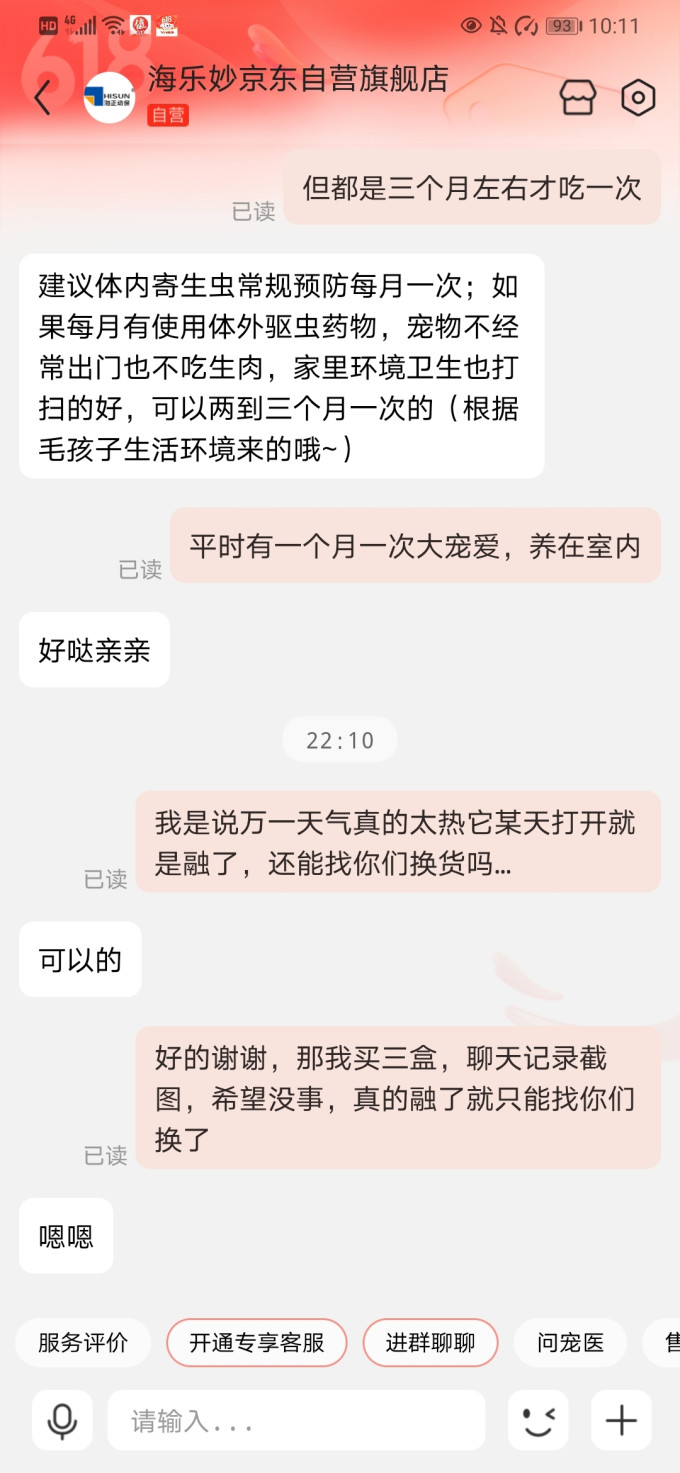 海乐妙猫咪驱虫