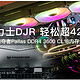 海力士DJR颗粒 小白轻松超4200 宏碁掠夺者Pallas DDR4 3600 CL18内存条实测