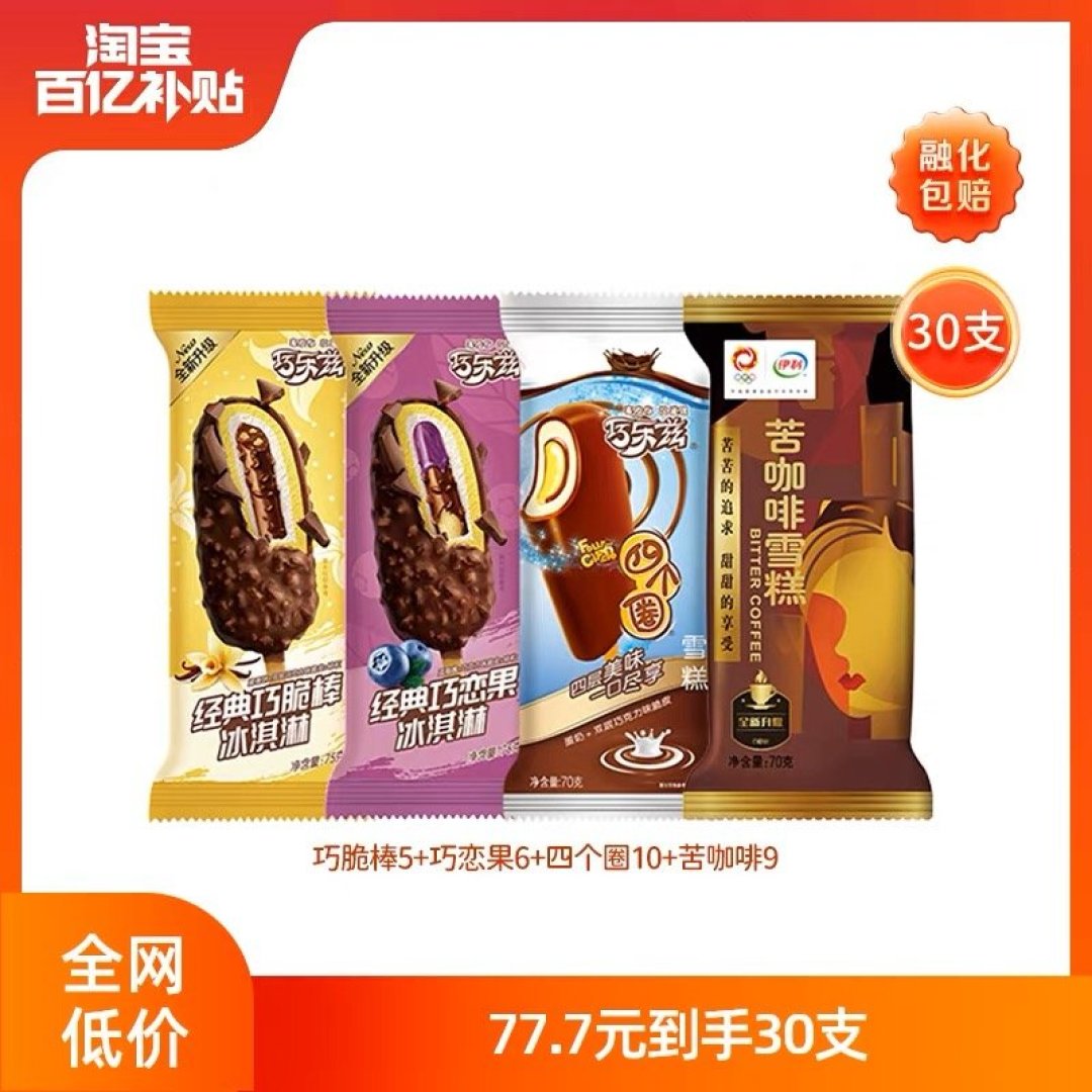 再见吧!雪糕刺客!平价又好吃的雪糕来喽~冰爽这个夏天!