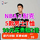  耐克×NBA联名短袖T恤99元！5款都是旗舰店出品！买贵赔双倍！放心入～　