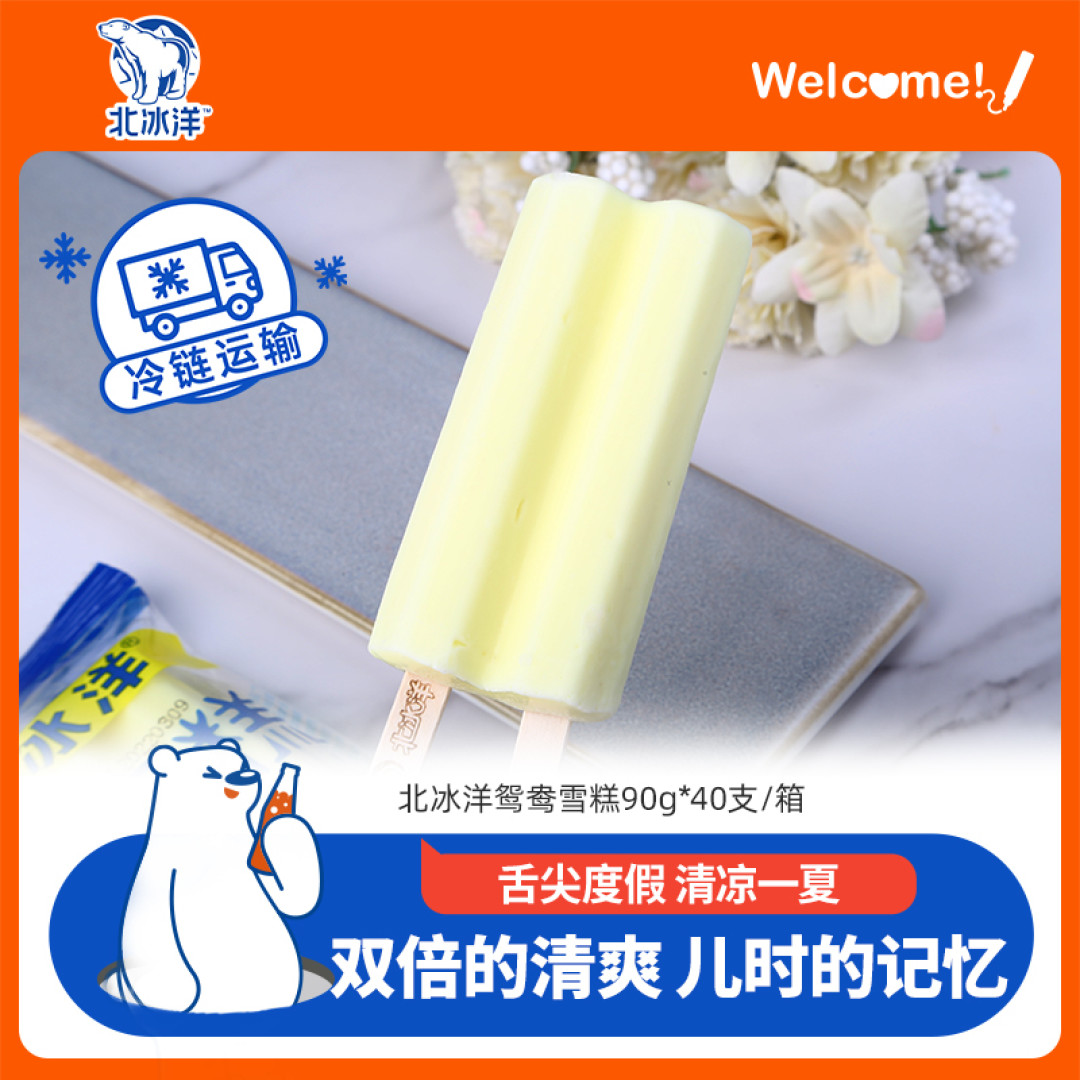再见吧!雪糕刺客!平价又好吃的雪糕来喽~冰爽这个夏天!