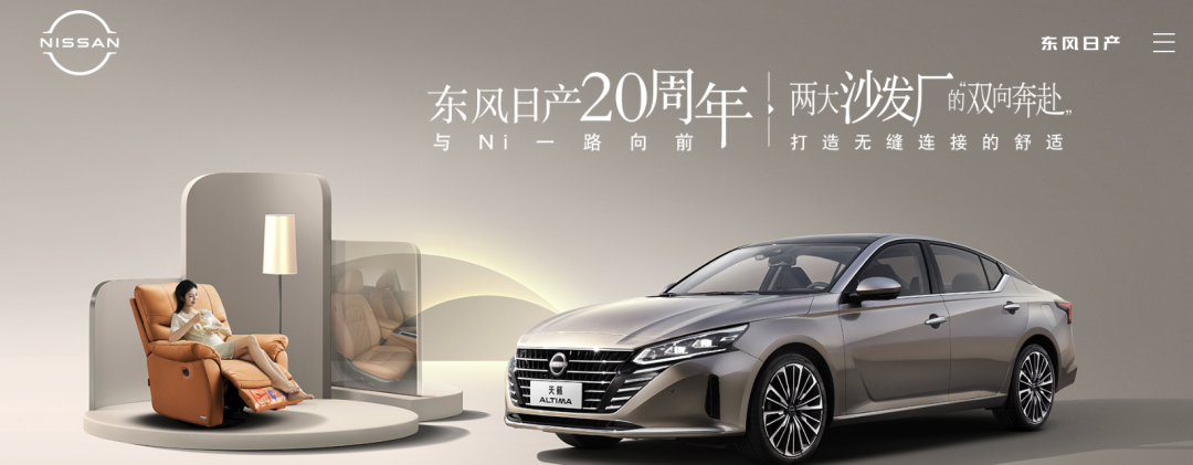 又玩“沙发梗”?东风日产 X 芝华仕联名推出限定款沙发,两大沙发厂强强联手!