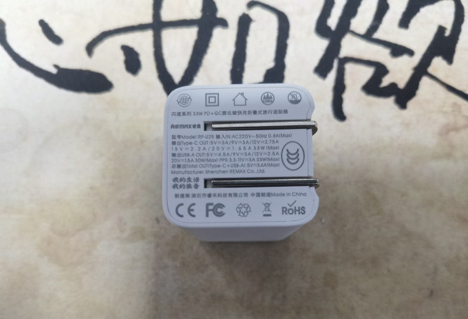 睿量充电器