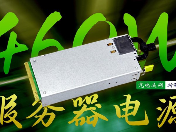 LITEON光宝460W白金牌服务器电源拆解
