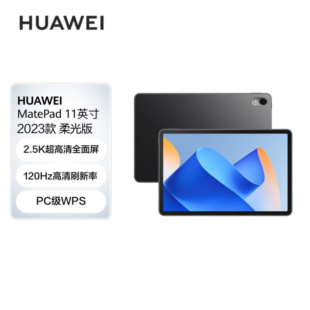 matepad 11 2021款和matepad 11英寸2023推荐买哪个?