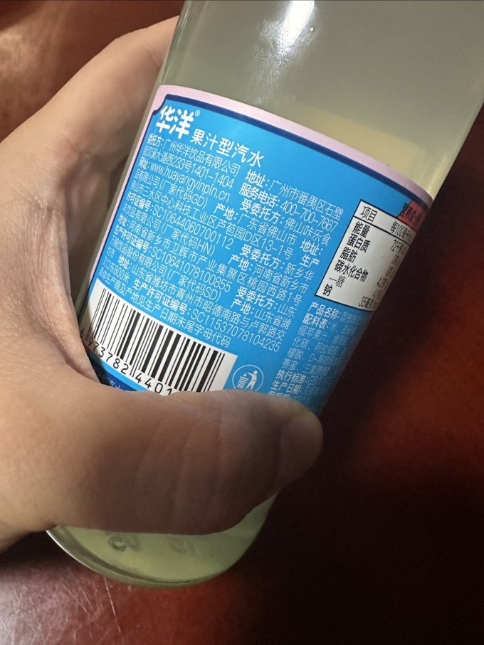 华洋饮料