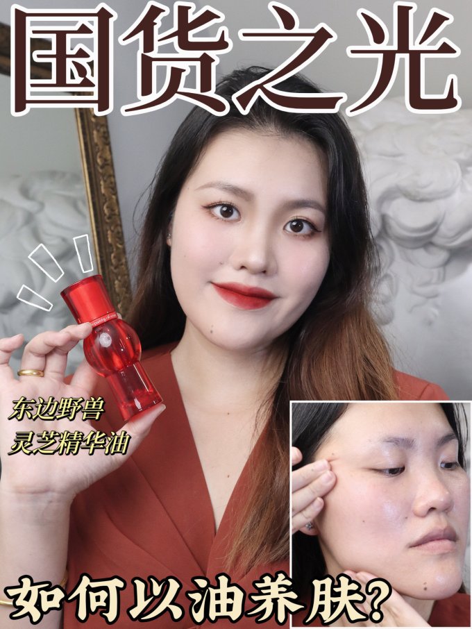 精华油