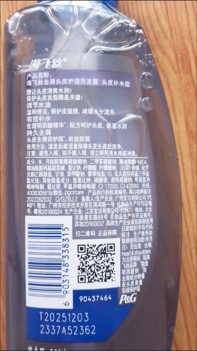海飞丝洗发水