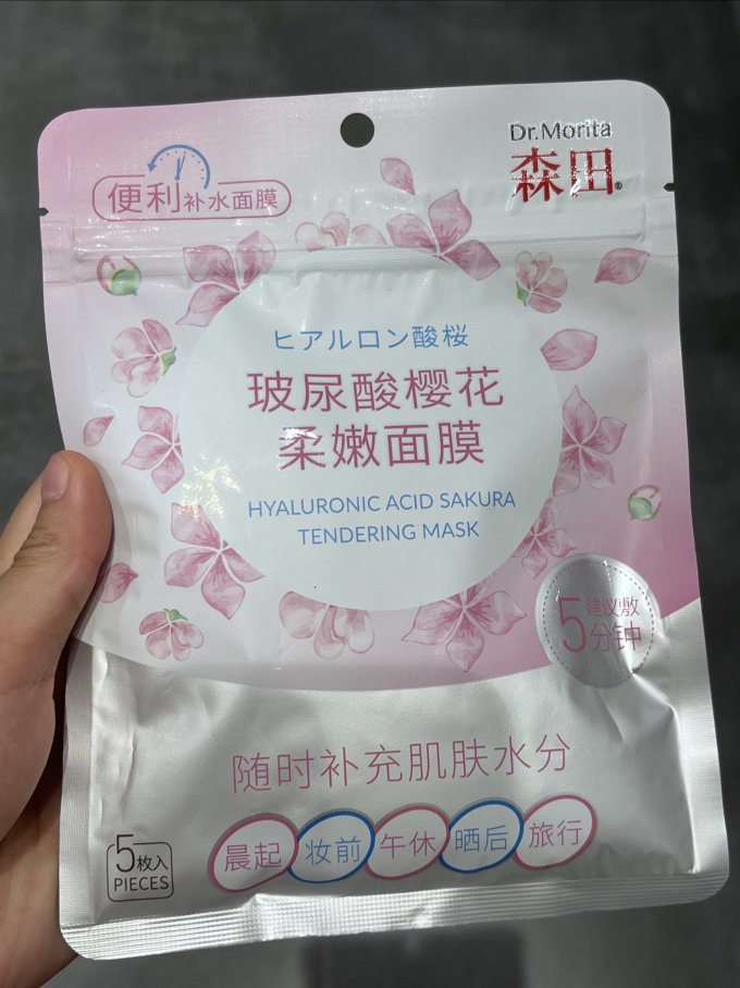 森田药妆面膜贴