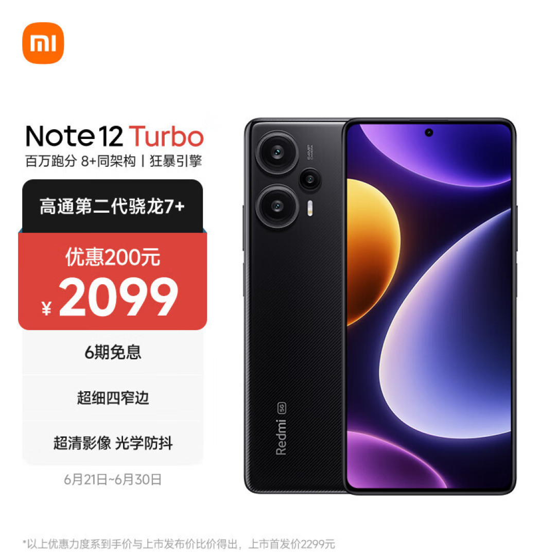 性能小金刚,轻薄又好用的红米Note12 Turbo手机测评