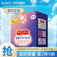 花王（KAO）日本进口美舒律蒸汽眼罩/热敷贴12片装经典无香新旧版随机发货